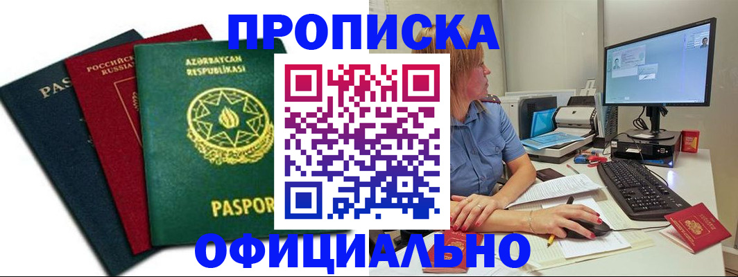 прописка регистрация в Семилуках