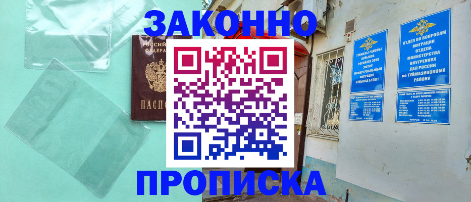 прописка регистрация в Семилуках