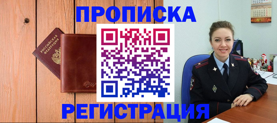 временная регистрация недорого в Семилуках