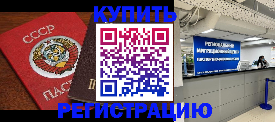 временная прописка в Семилуках