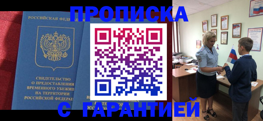 прописка для кредита в Семилуках