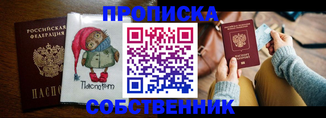прописка для кредита в Семилуках